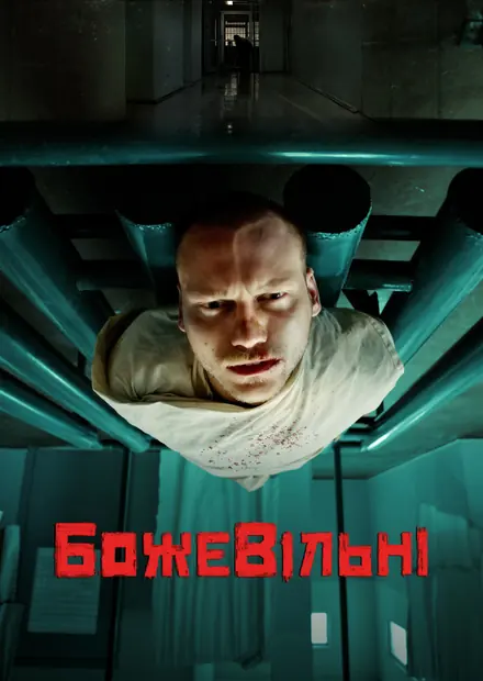 Постер фільму з каталогу MEGOGO