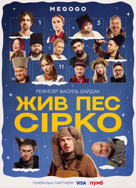 Сімейний контент MEGOGO